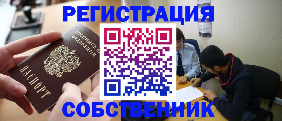 временная регистрация для школы в Тырныаузе