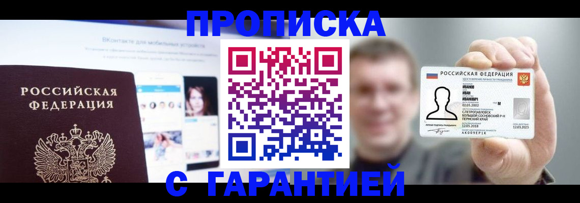 прописка 2025 в Тырныаузе